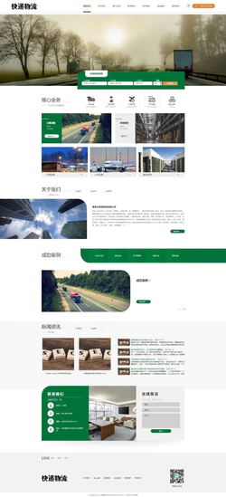 绿色主题物流运输公司网站模板_运输行业源码下载