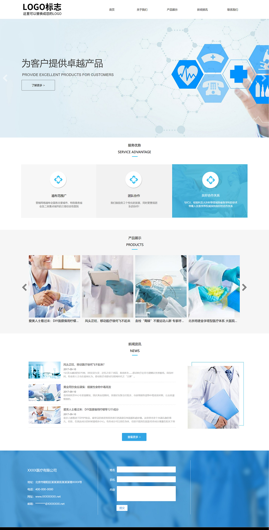 医疗产品销售服务网站模板