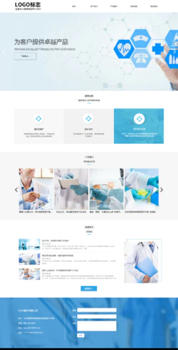 医疗产品销售服务网站模板封面图