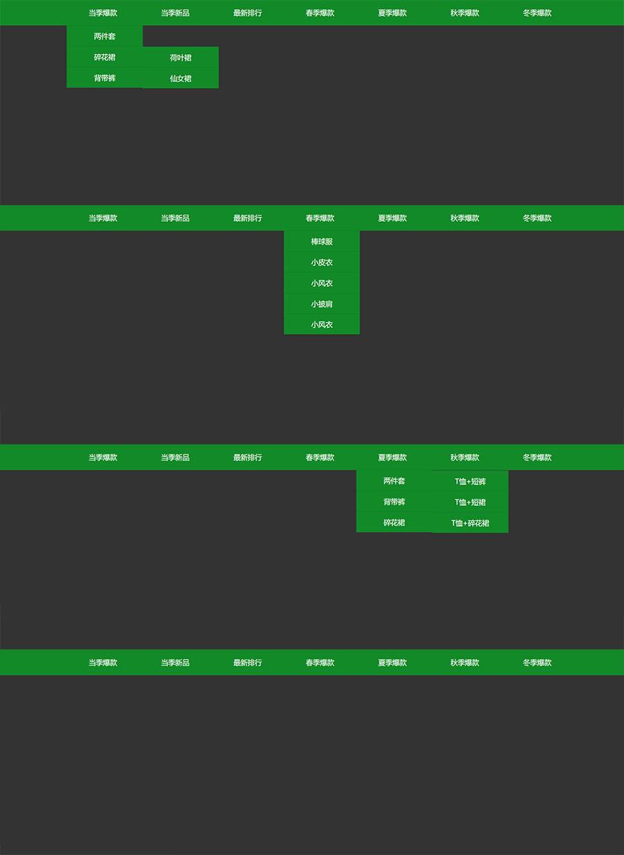 绿色风格顶部导航三级下拉菜单网页特效代码