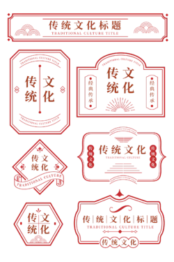 中国风传统红色不规则装饰边框
