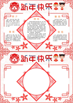 红色喜庆新年快乐春节习俗小报Word模板