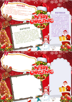 卡通圣诞老人圣诞节小报Word模板下载